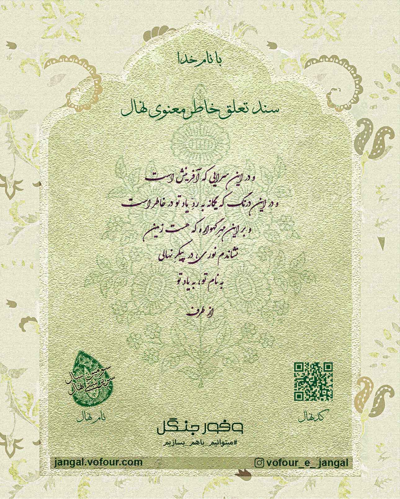 نمونهتصویر از شناسنامۀ نهال وفورجنگل